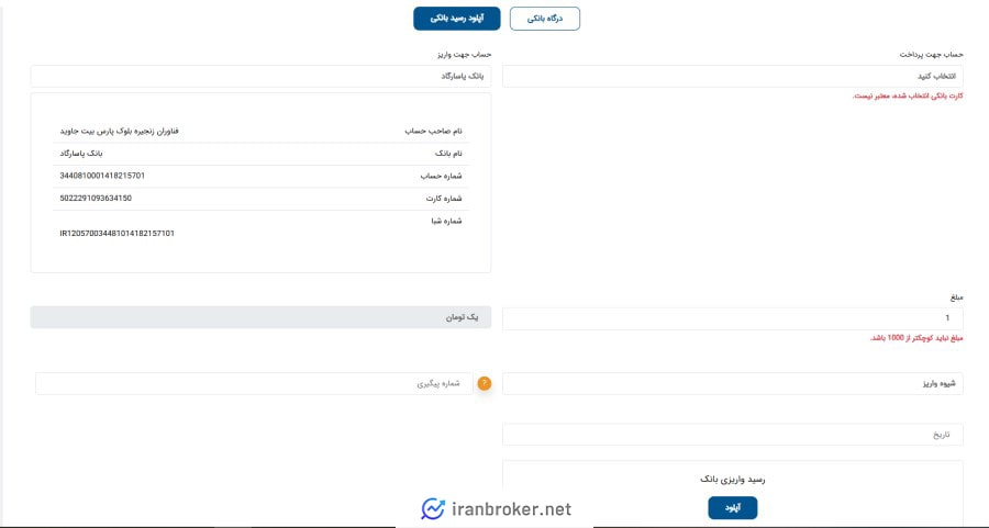 واریز و برداشت ریالی صرافی پارس بیت