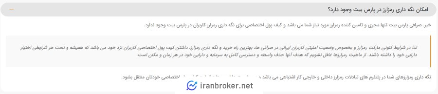 امنیت صرافی پارس بیت