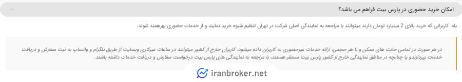 پشتیبانی صرافی پارس بیت