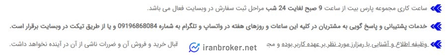 ساعت کاری پشتیبانی پارس بیت