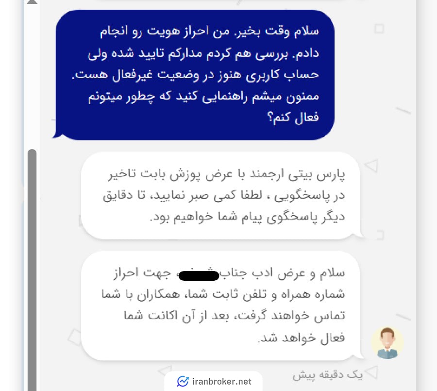 پاسخ گویی صرافی پارس بیت