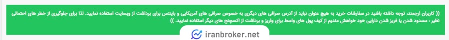 اخطار صرافی پارس بیت