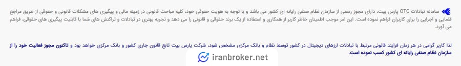 مجوزهای پارس بیت