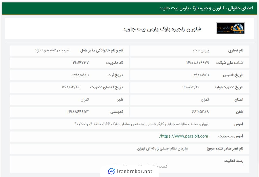 پارس بیت در نظام صنفی رایانه ای کشور
