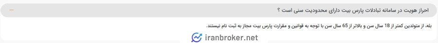 ثبت نام و افتتاح حساب در صرافی پارس بیت