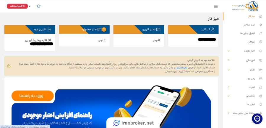 ثبت نام در صرافی پارس بیت