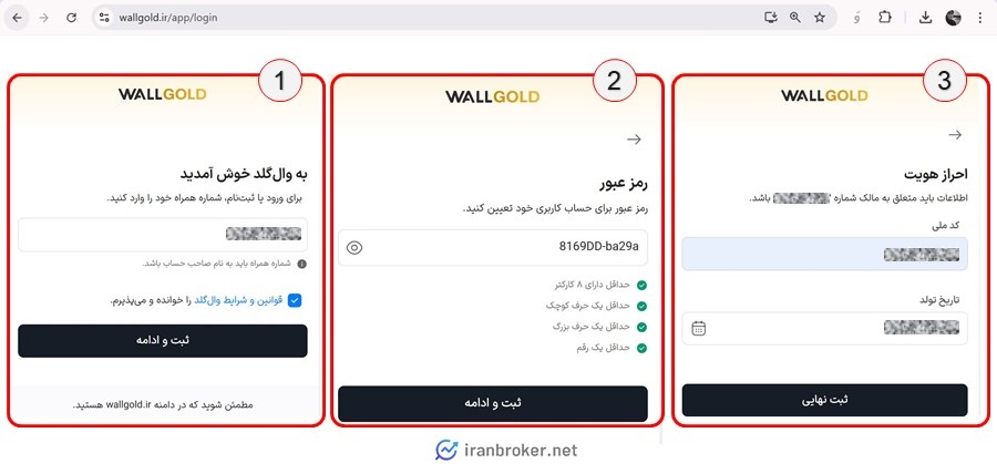 ثبت نام در وال گلد