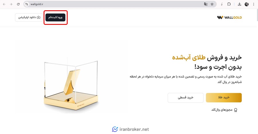 ثبت نام در وال گلد