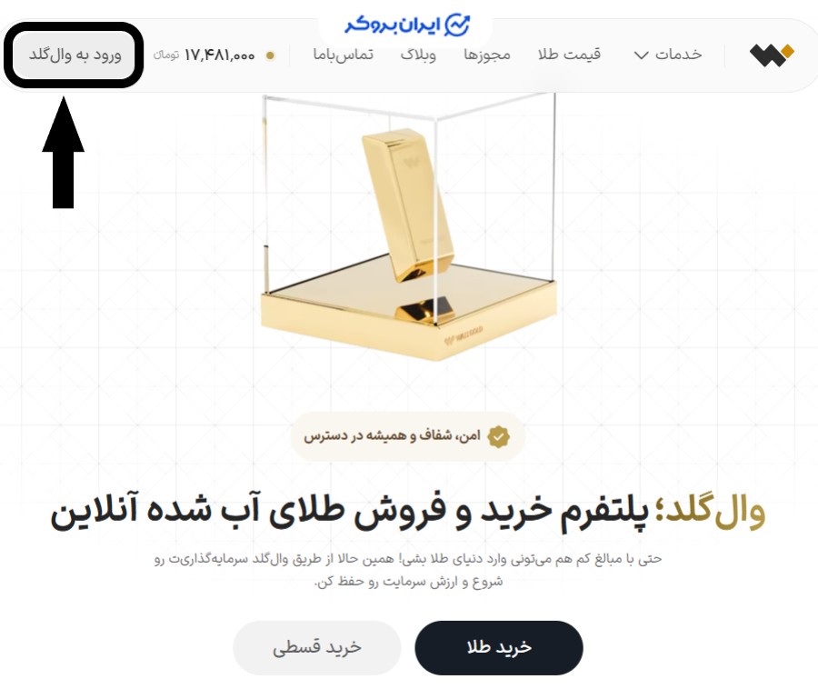 ثبت نام در وال گلد