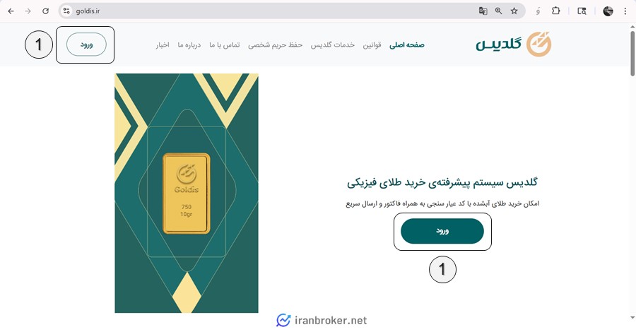 ثبت نام در گلدیس
