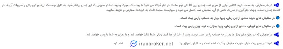 فروش ارزدیجیتال در صرافی پارس بیت