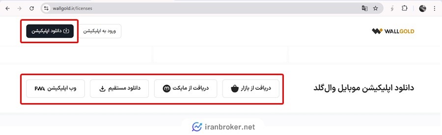 اپلیکیشن وال گلد