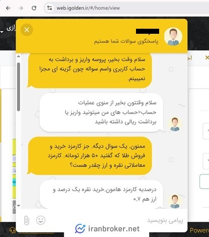 پشتیبانی پلتفرم آیگلدن