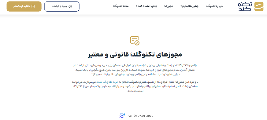 صفحه مجوزهای تکنوگلد