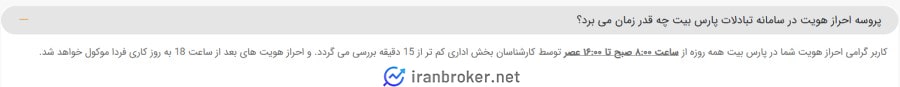احراز در صرافی پارس بیت