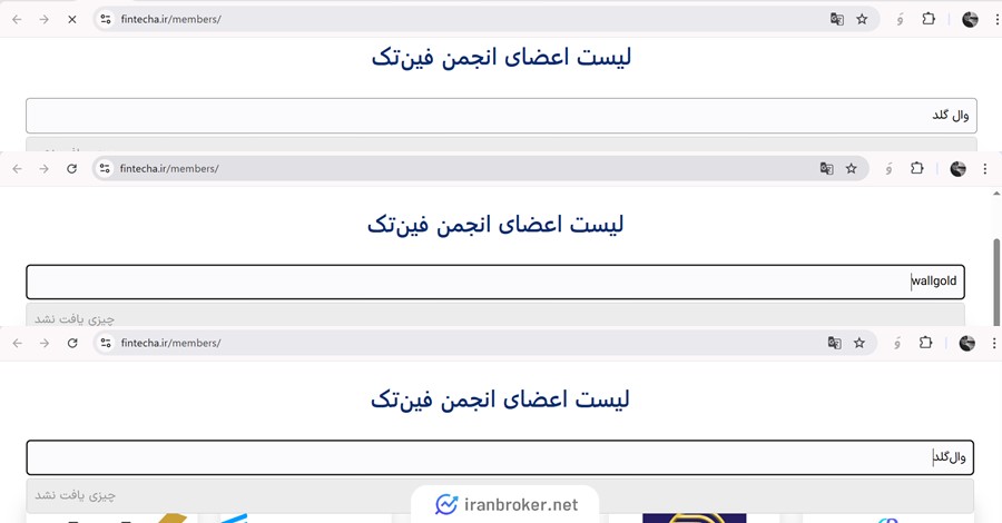 عدم عضویت وال گلد در فین تک