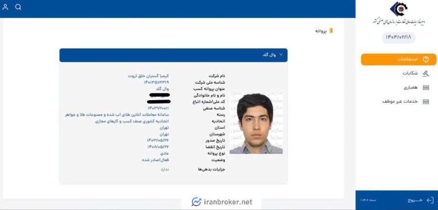مجوز اتحادیه صنف کسب و کارهای مجازی کشوری