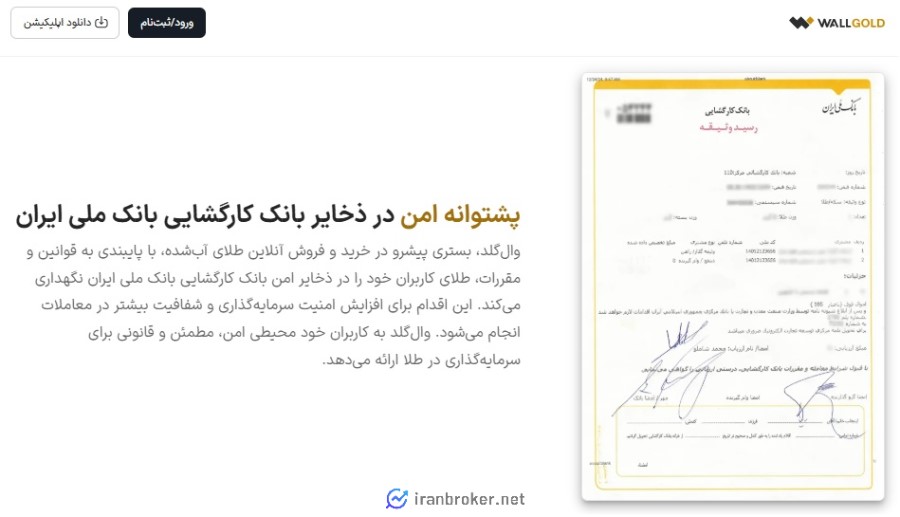 رسید وثیقه تحویل طلا وال گلد
