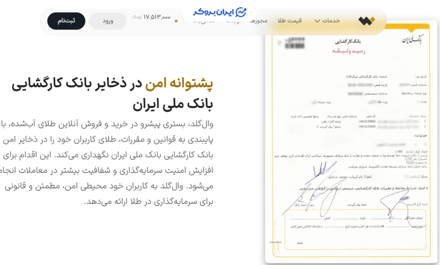 رسید وثیقه تحویل طلا وال گلد