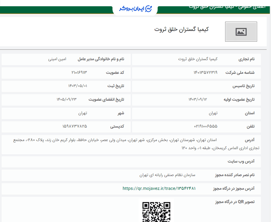 عضویت وال گلد در سازمان نظام صنفی رایانه ای کشور