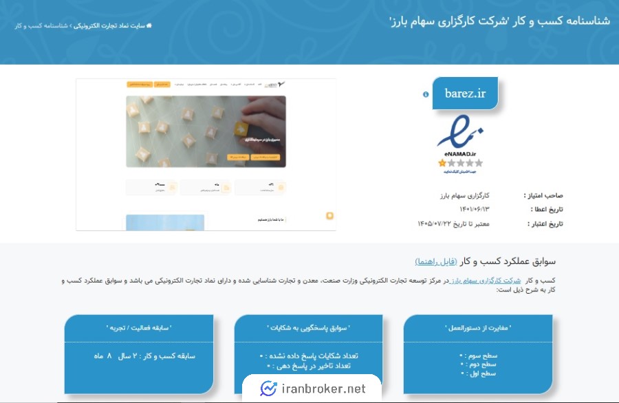 اینماد کارگزاری بارز