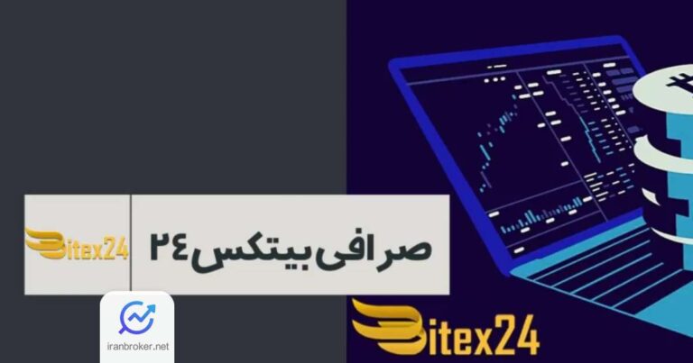 وب سایت صرافی ایرانی بیتکس ۲۴ از دسترس خارج شد!