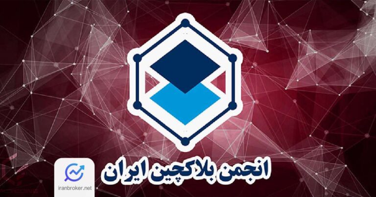 هشدار انجمن بلاکچین: مسدود سازی درگاه‌ ها اقتصاد دیجیتال را به لبه پرتگاه کشانده!