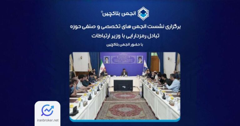 هشدار وزیر ارتباطات: بازار زیر زمینی رمزارزها هر روز بزرگ‌ تر می‌ شود