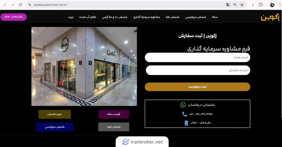 درخواست مشاوره سرمایهگذاری از زکوین