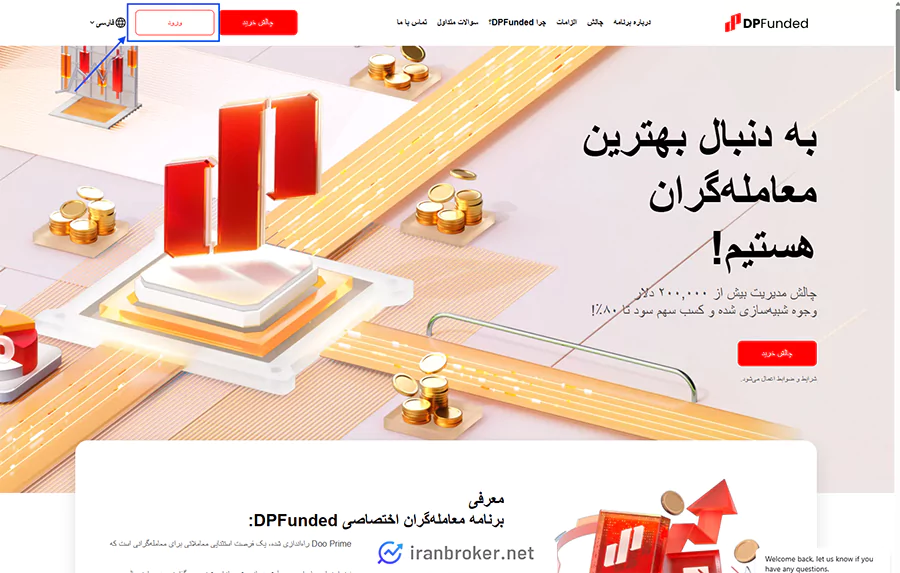 صفحه لندینگ فارسی پراپ دی پی فاندد