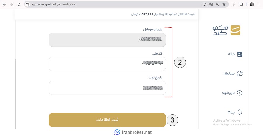 احراز هویت تکنوگلد