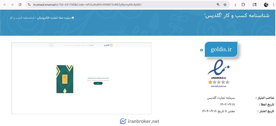 اینماد پلتفرم گلدیس