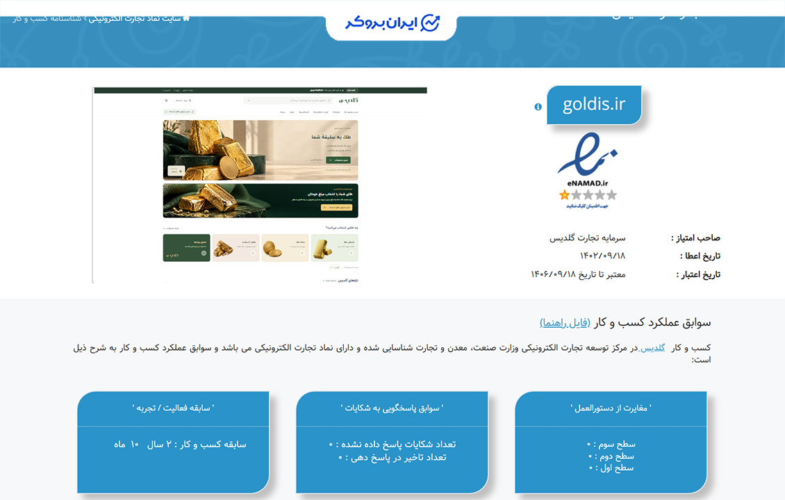 اینماد پلتفرم گلدیس