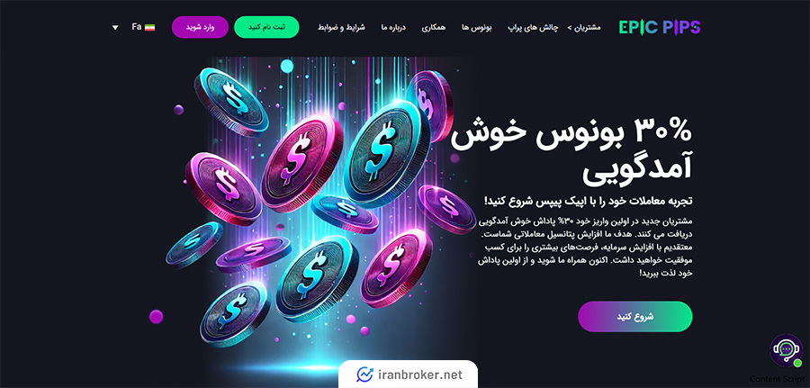 صفحه اصلی سایت بروکر اپیک پیپس
