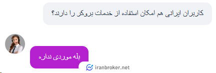 استعلام امکان فعالیت ایرانیان در بروکر اپیک پیپس
