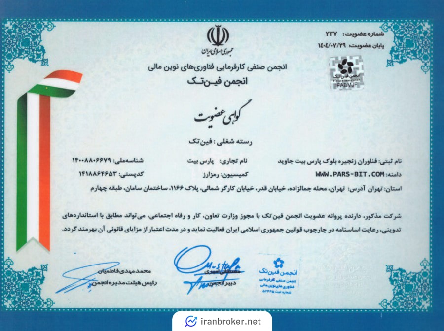 پارس بیت در انجمن فین تک