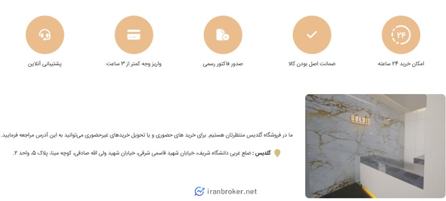 ویژگی های گلدیس