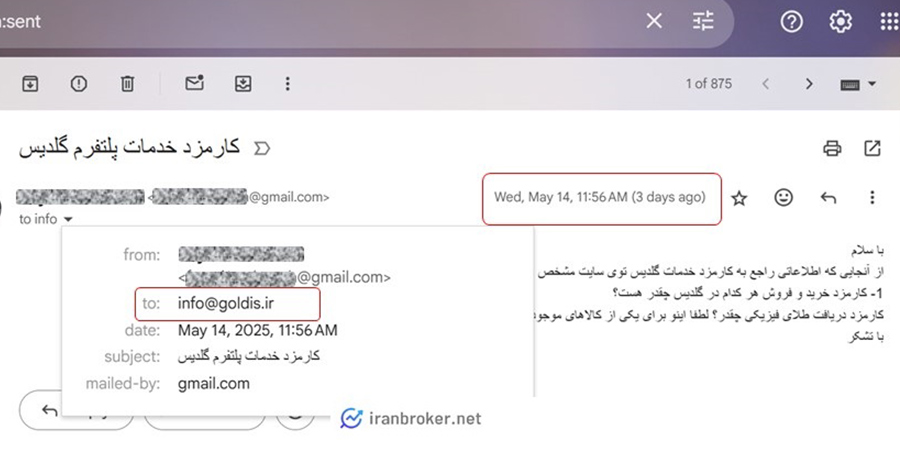 ثبت نام در گلدیس