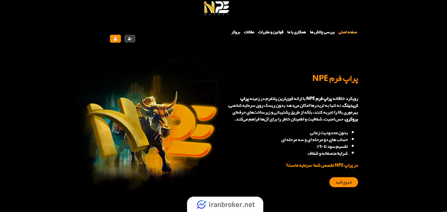 صفحه اصلی پراپ NPE