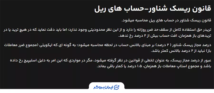 قانون ریسک شناور در پراپ فرم ان پی ای