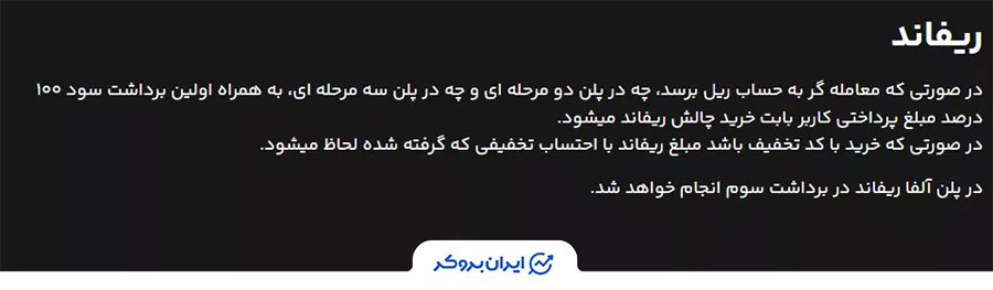 ریفاند در پراپ ان پی ای