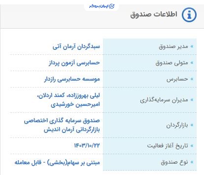 اطلاعات صندوق فارمانی