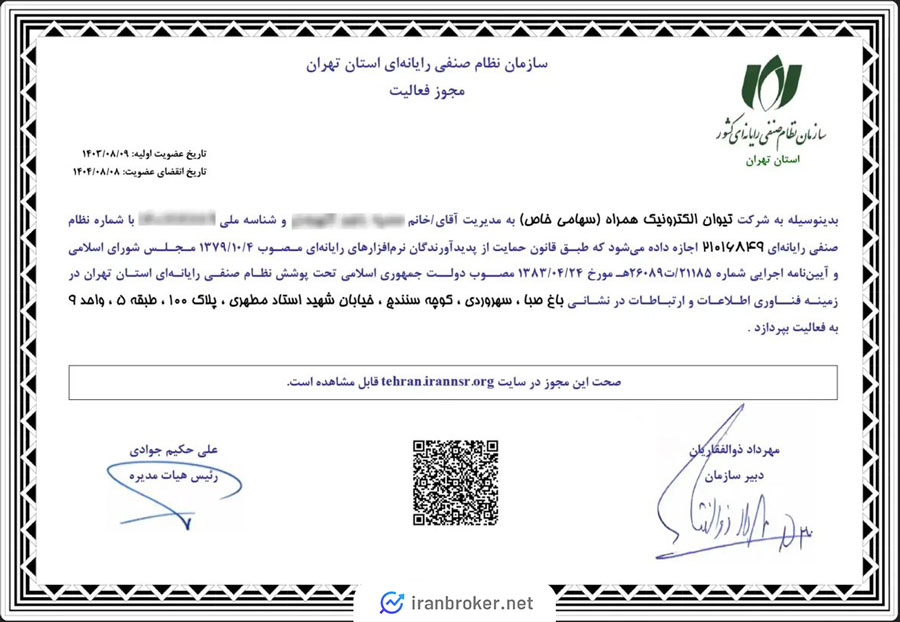 مجوز نظام صنفی رایانهای کشور پلتفرم تکنوگلد
