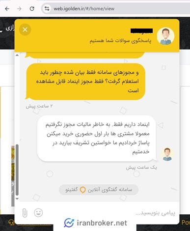 پشتیبانی در پلتفرم آیگلدن