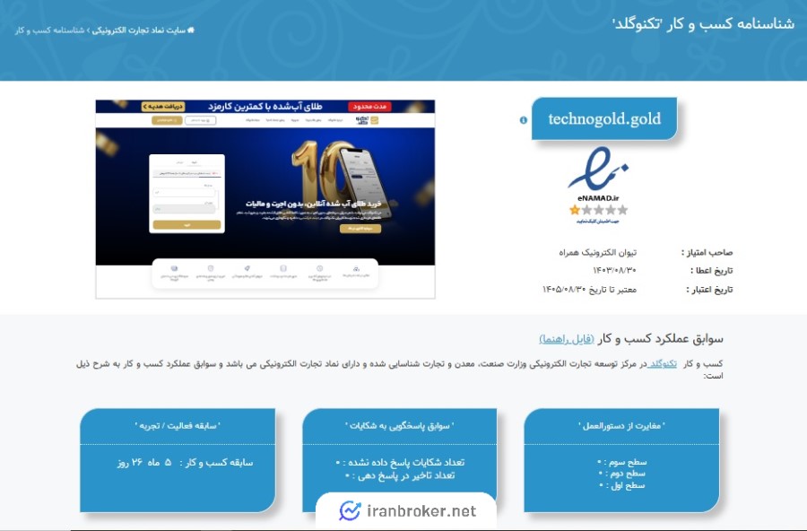 اینماد تگنوگلد