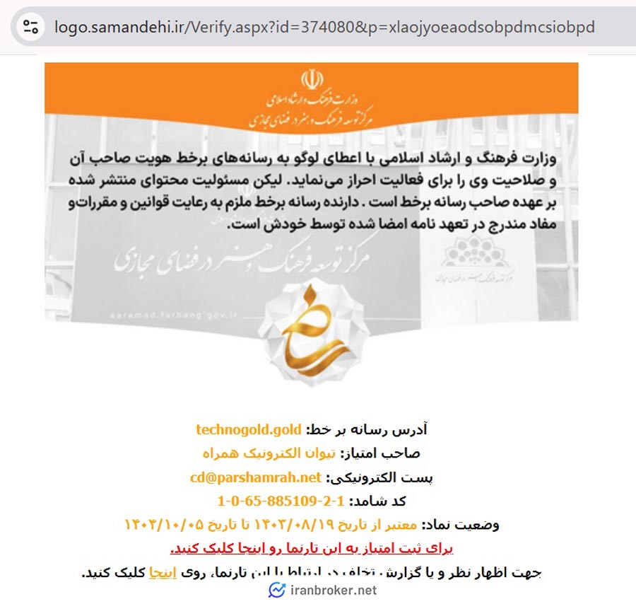 شامد تکنوگلد