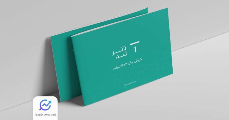 گزارش عملکرد صرافی تترلند در سال ۱۴۰۳ منتشر شد