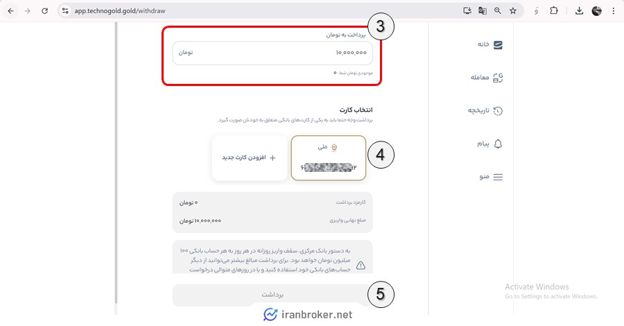 برداشت پلتفرم تکنوگلد