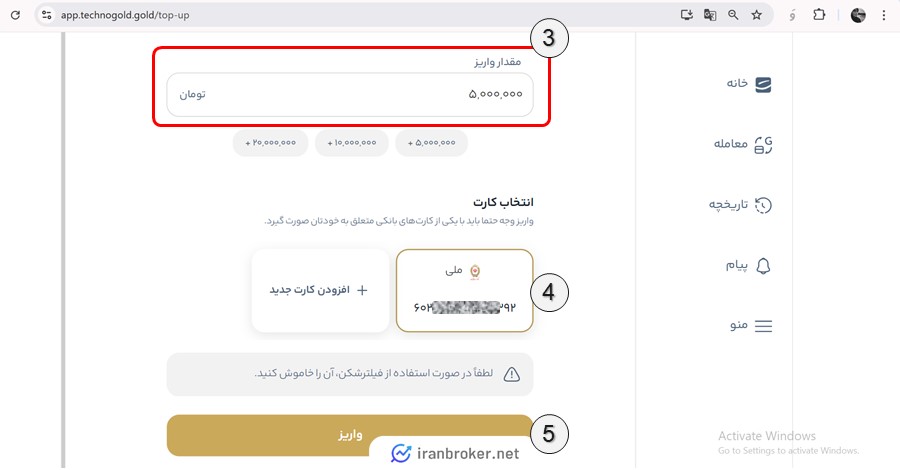واریز در پلتفرم تکنوگلد