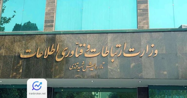 واکنش وزارت ارتباطات به ادعای انحصار بانک مرکزی در تنظیم‌ گری رمزارزها